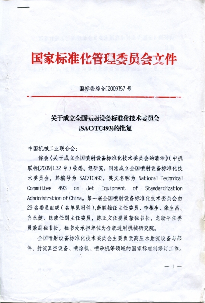 國家標準化委員文件1 國家標準化委員文件1